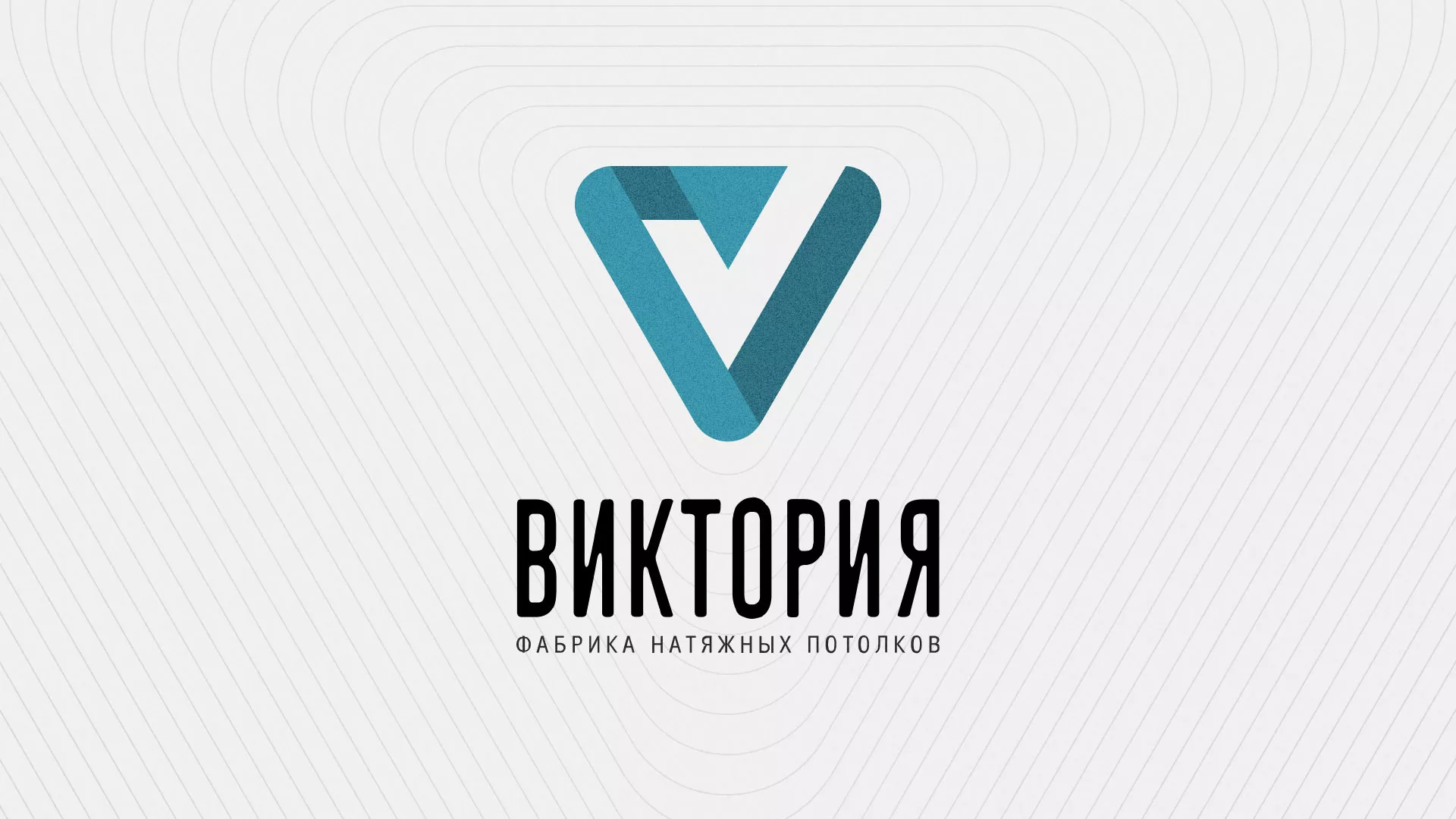 Разработка фирменного стиля компании по продаже и установке натяжных потолков в Рыбинске